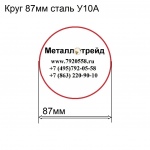 Круг 87мм сталь У10А купить по оптовой цене в ООО «Металлотрейд»