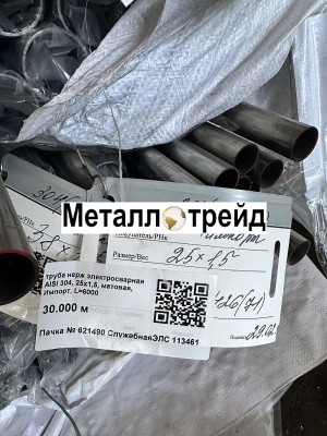 Труба нержавеющая TP 201 L1 25х2 мм TP 201 L1, EN 10217-7, TL, матовая