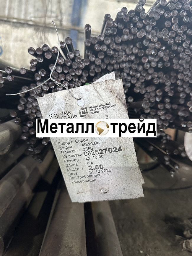 Круг стальной 65 290 мм