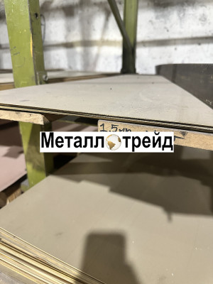 Лист латунный Л63М 0,8х600х1500 мм
