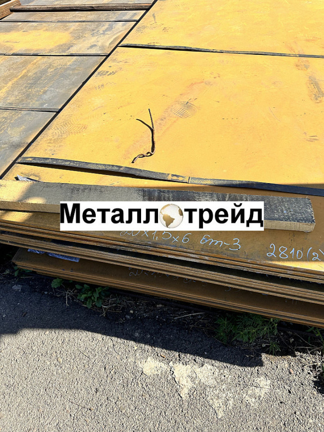 Лист 30ХГСА 8 мм *1500*6000 ГОСТ11269-76,19903-15 Китай