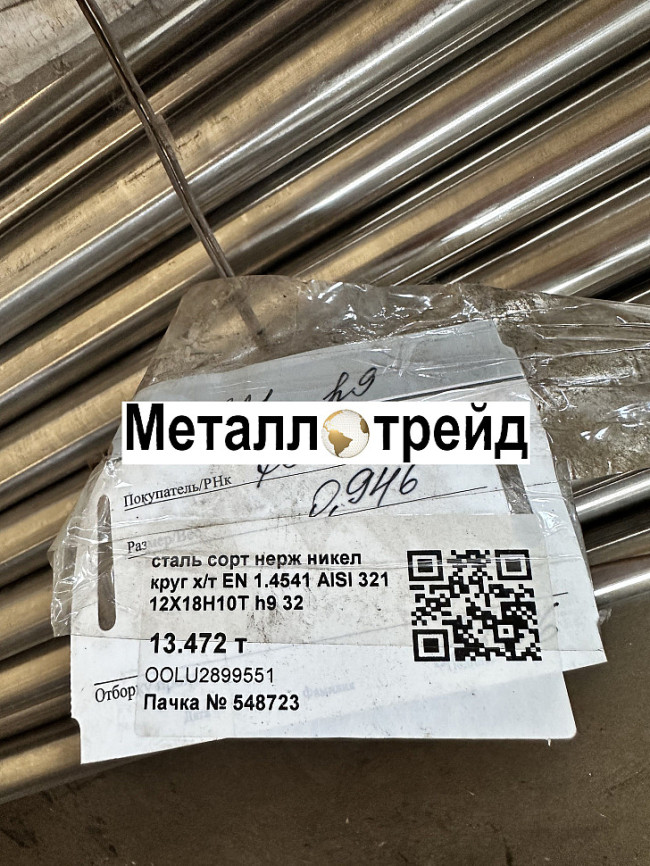 Круг нержавеющий 37Х12Н8Г8МФБ 120 ков. с УЗК мм