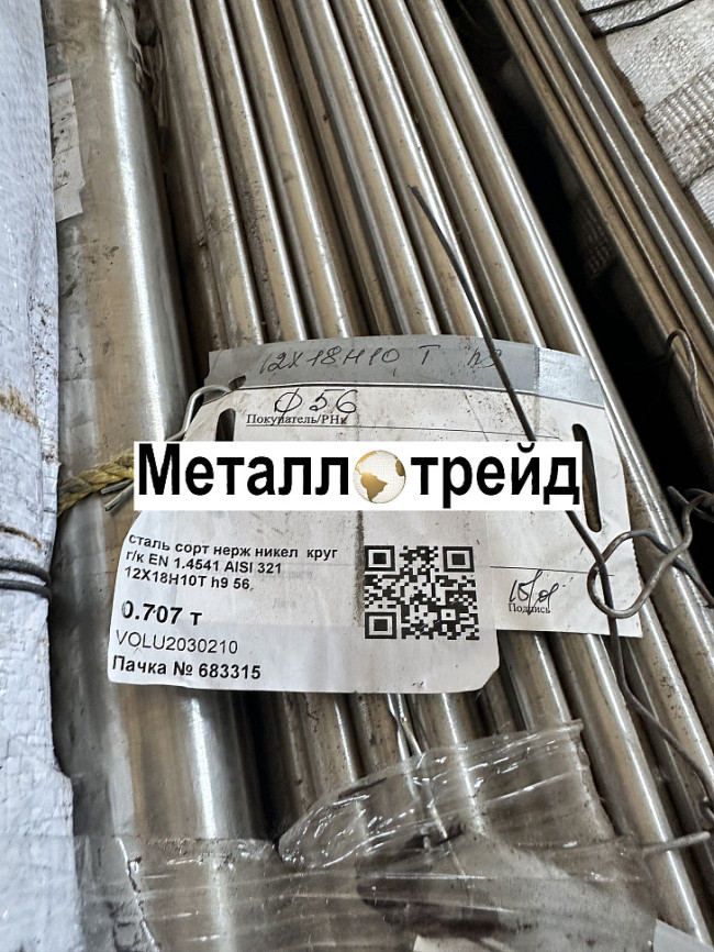 Круг нержавеющий калиброванный AISI 316TI 10Х17Н13М2Т 50 мм 3000