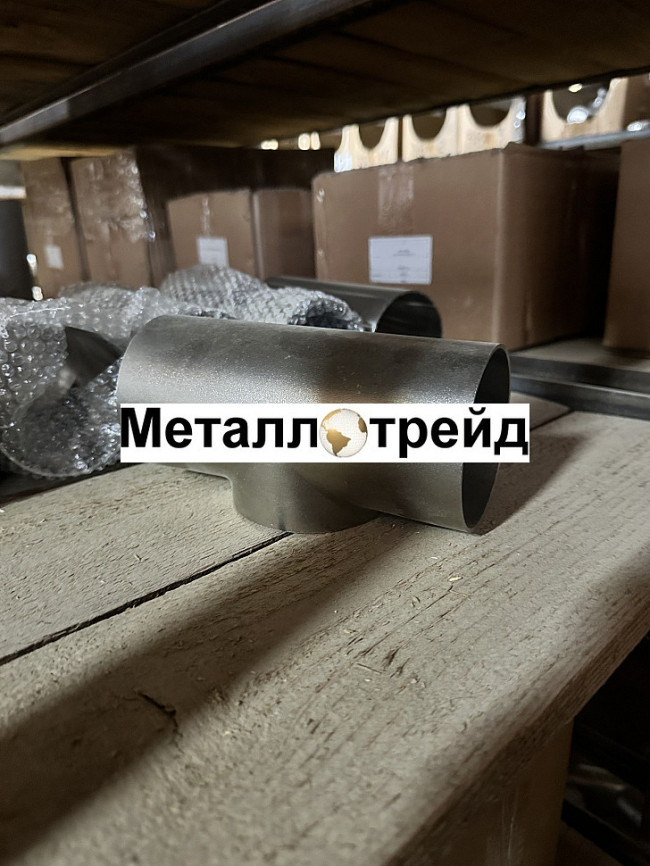 Тройник нержавеющий AISI304/304L 44,5x2