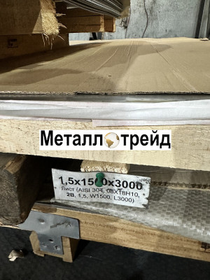 Лист нержавеющий AISI 304 3 мм 3,0 лист нержавеющий (AISI 304, ASTM A-240/240-M, 1000х2000, 1D)