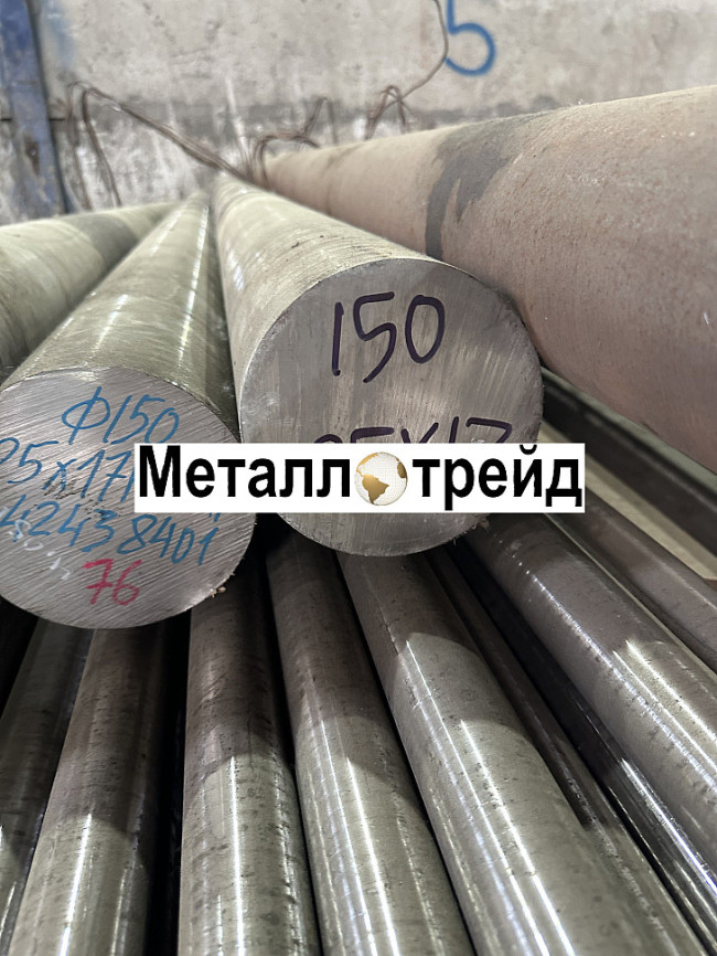 Круг стальной 7Х3, 8Х3 150 мм Круг стальной 7Х3, 8Х3 150 мм