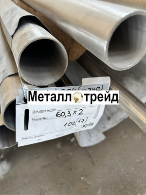Труба нержавеющая TP 316L 20х1,5 мм TP 316L, EN 10296-2, TL, шлифованная 320 grit