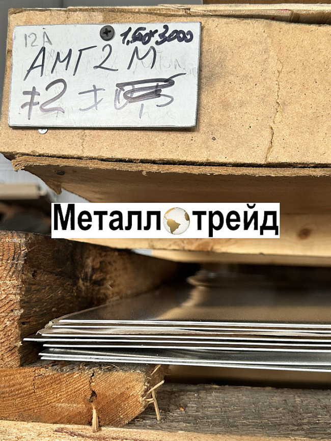 Лист алюминиевый АМГ2М 2х1500х3000 мм
