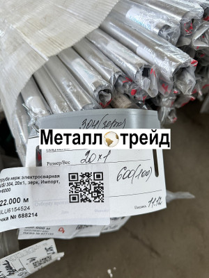 Труба нержавеющая TP 304 16х1,2 мм TP 304, EN 10217-7, TL, шлифованная 150 grit