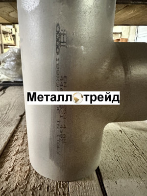 Тройник нержавеющий AISI304/304L 60,3x26,9x2