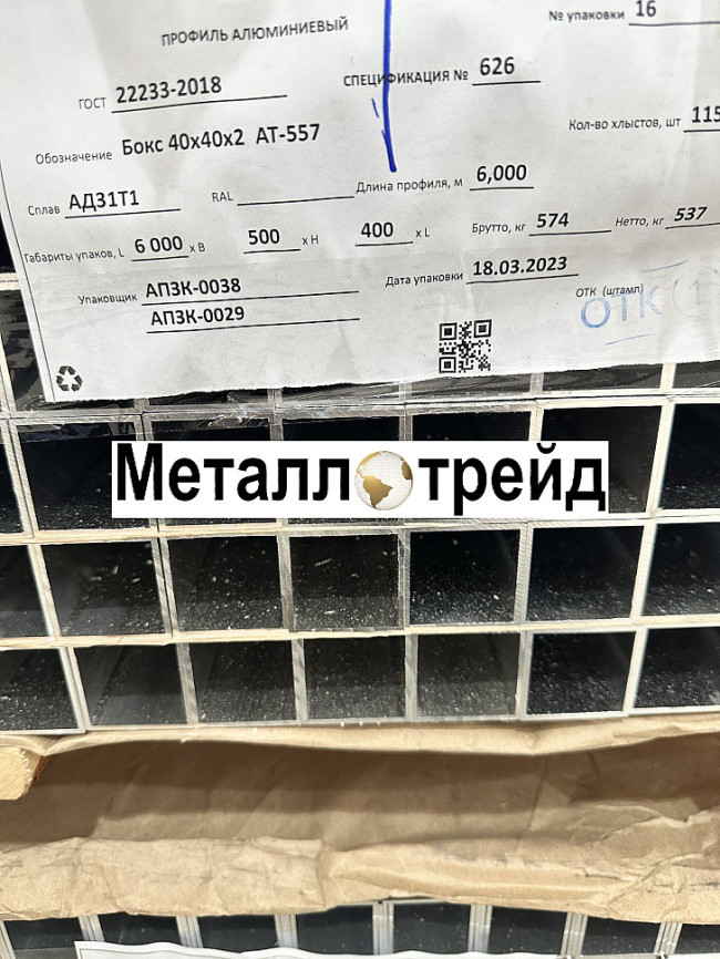 Профиль бокс, труба профильная АД31 120х40х4 мм