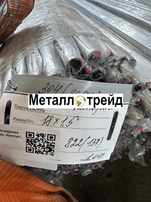 Труба нержавеющая TP 201 L1 38х1,5 мм TP 201 L1, EN 10217-7, TL, матовая