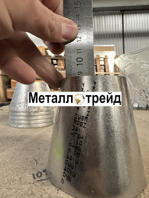 Переход нержавеющий 12Х18Н10Т 219x10x76 x5