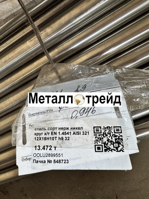 Круг нержавеющий 12Х21Н5Т-ВД ЭИ811ВД 100(105) мм