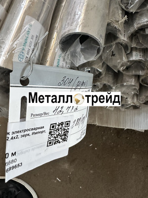 Труба нержавеющая TP 201 L1 40х1,5 мм TP 201 L1, EN 10296-2, TL, шлифованная 320 grit
