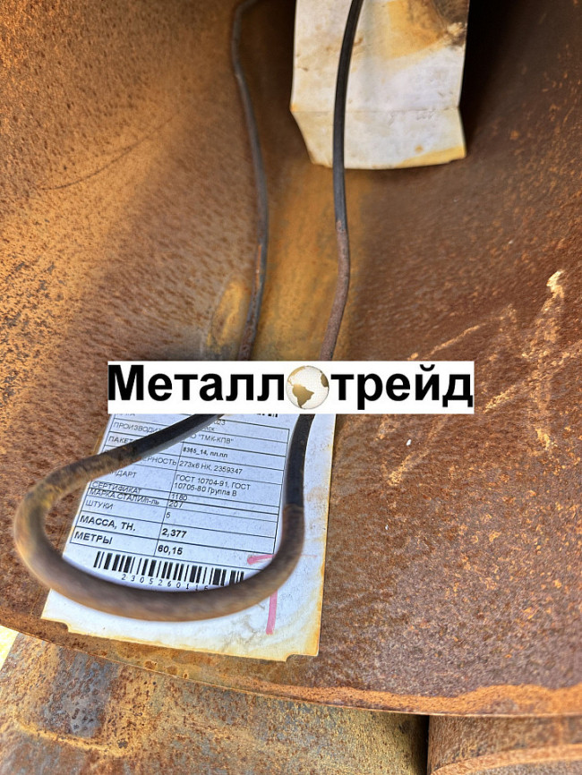 Труба 89х3,5 сталь 09Г2С ГОСТ 8732-78, ГОСТ 8731-74 Группа В
