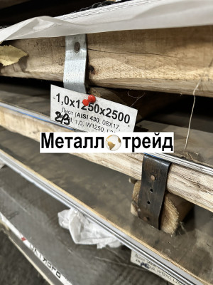 Лист нержавеющий AISI 310S 16х1500х3000 мм