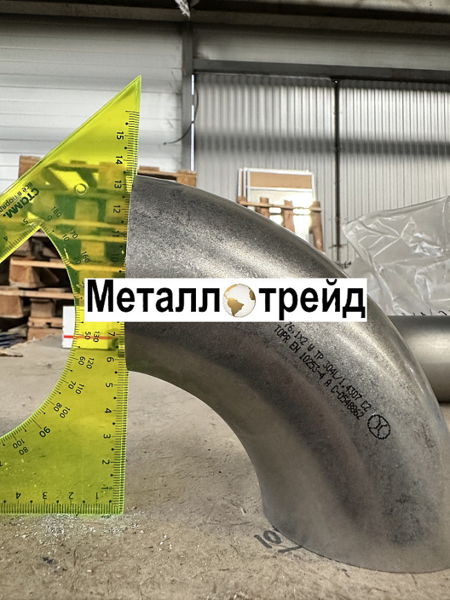 Отвод нержавеющий 316L 21.3x2