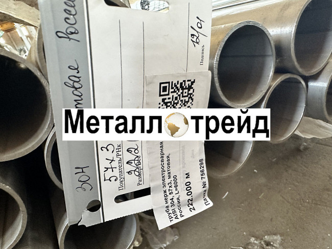 Труба нержавеющая бесшовная 08Х18Н10Т 136x7,5 мм