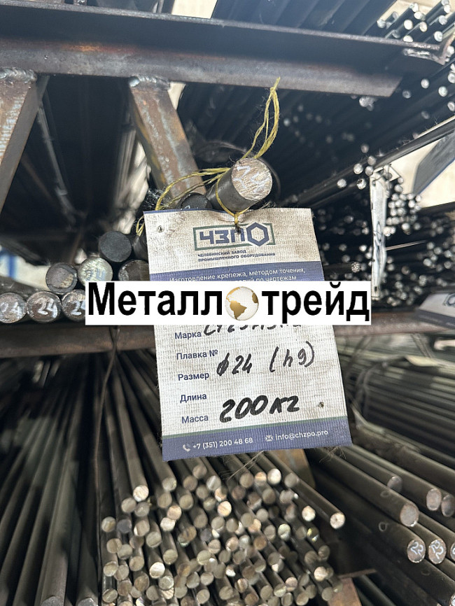 Круг 40ХН 24 мм ГОСТ 2590-06, 4543-16, 2ГП_