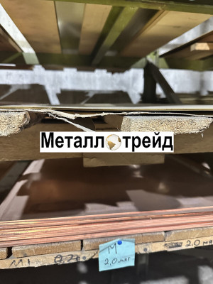 Лист медно-никелевый (мельхиор) МНЖ 5-1 10х1000х2000 мм