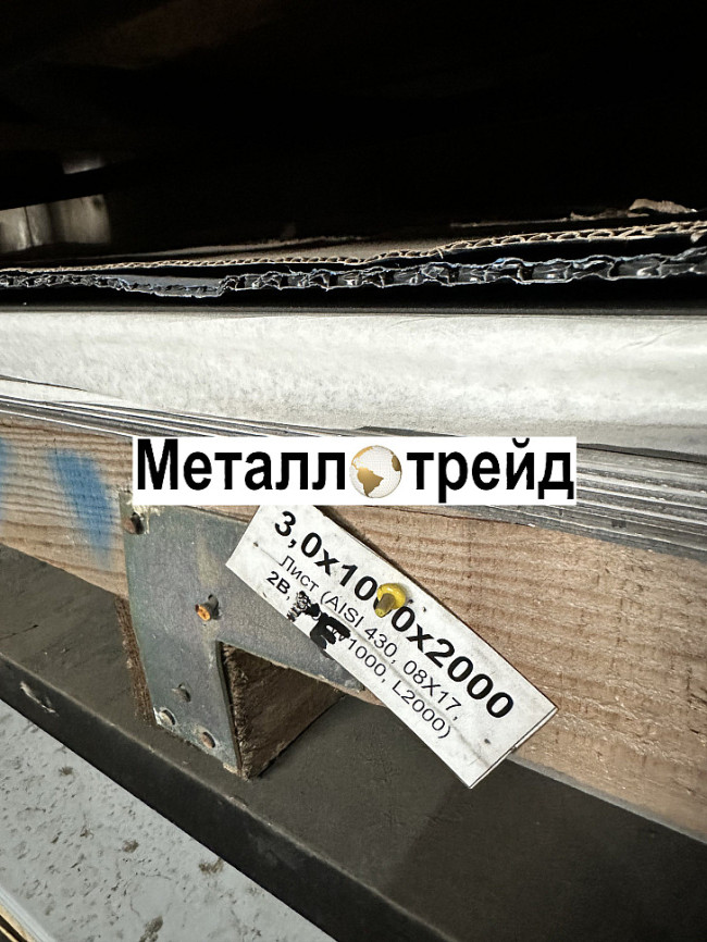 Лист нержавеющий AISI 310S 3х1250х2500 мм