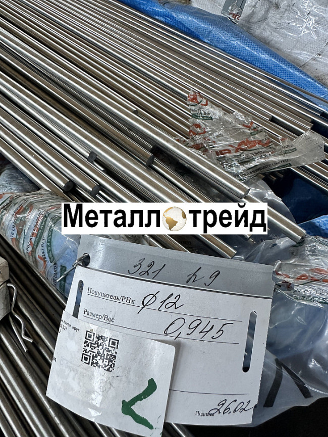 Круг нержавеющий 10Х11Н23Т3МР-ВД 150 мм ТУ 14-1-312-72,ГОСТ 22411-77,узк,РТТ