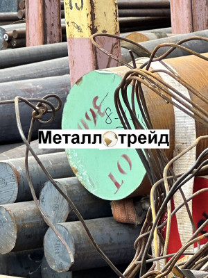Круг стальной 30ХМА 270 мм