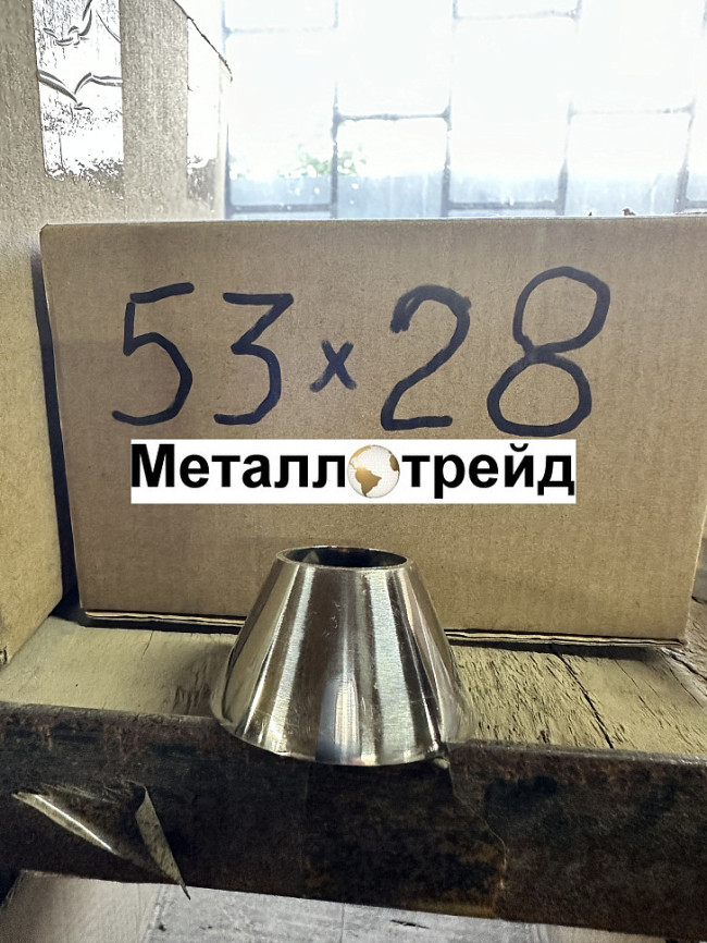 Переход нержавеющий AISI316Ti 33,7x21,3x2
