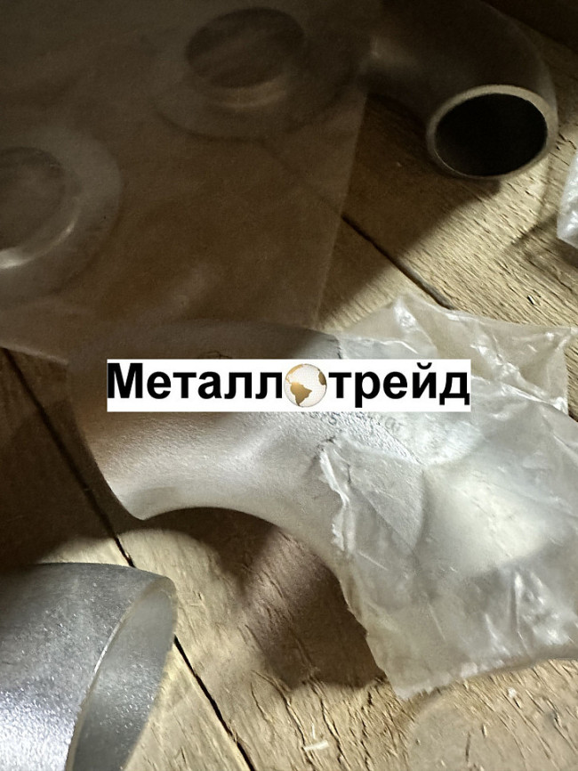 Отвод нержавеющий 90° 12Х18Н10Т 57x4,5