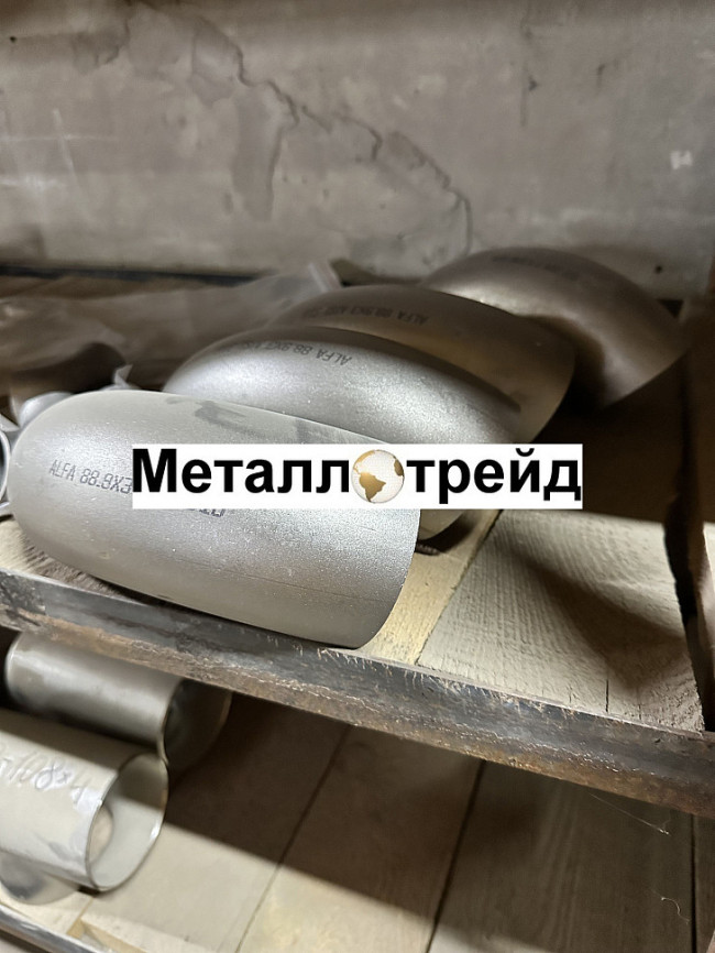 Отвод нержавеющий 90° 12Х18Н10Т 57x5